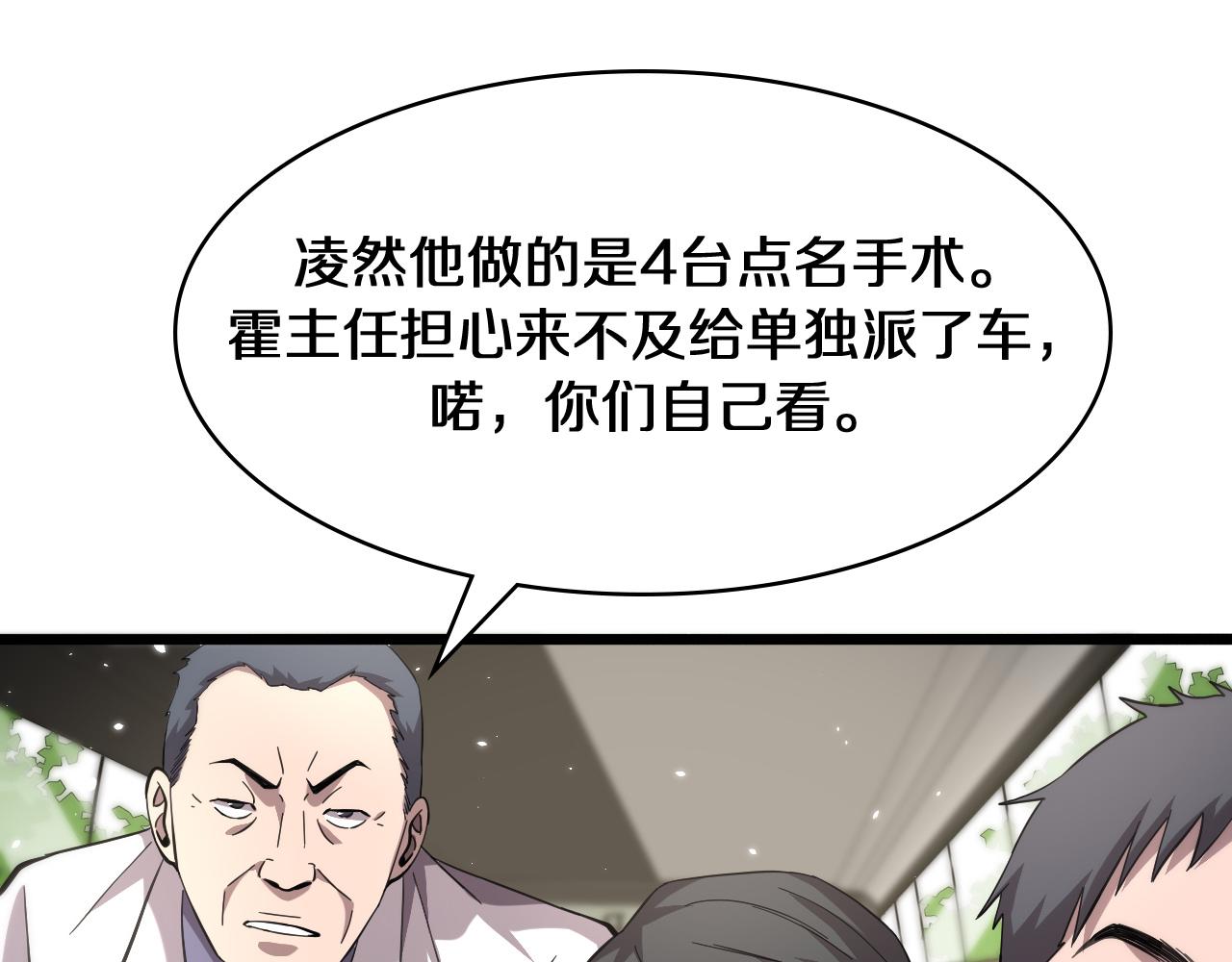 大医凌然漫画免费下拉式6漫画漫画,第137话 执医考试1图