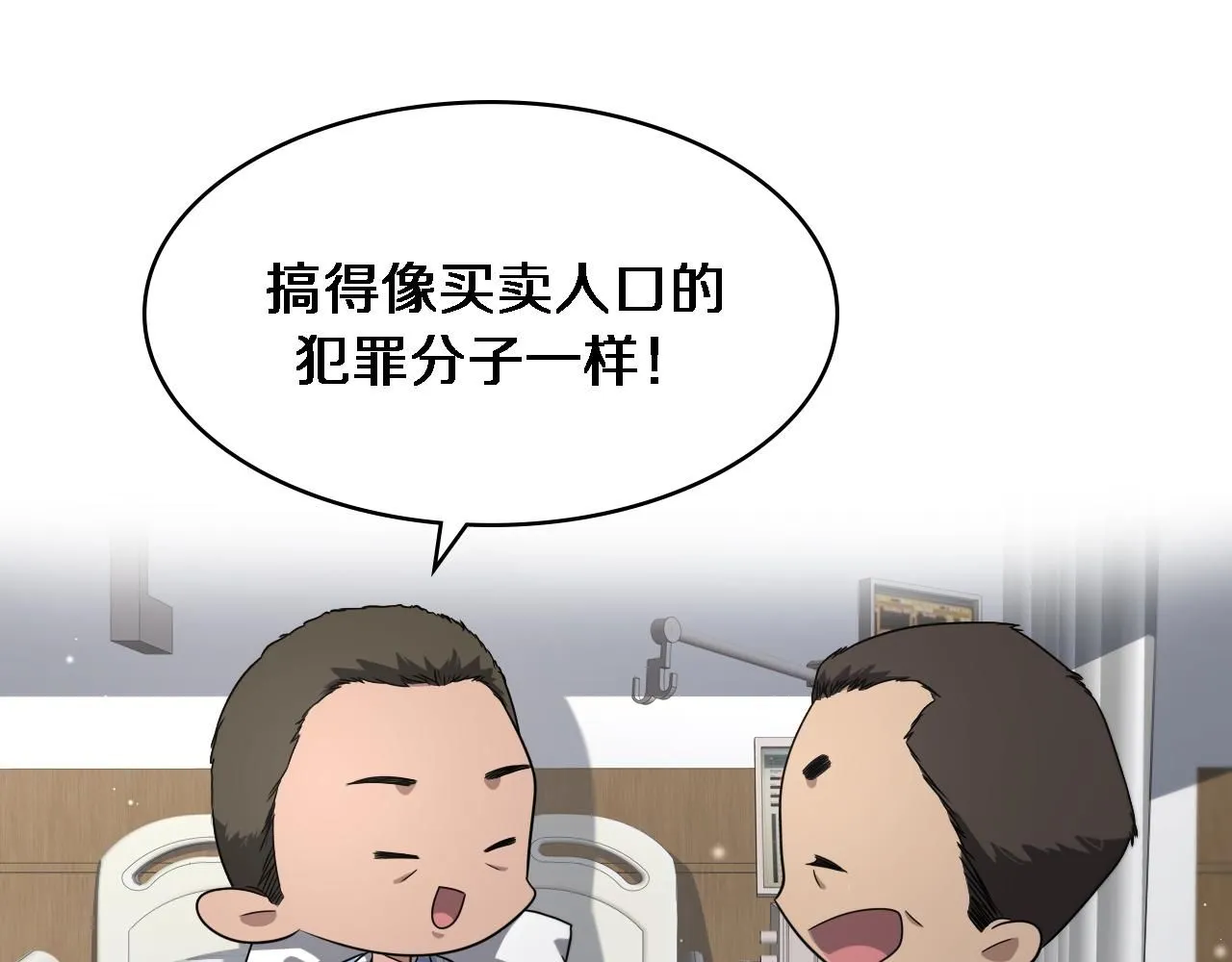 大医凌然漫画免费下拉式6漫画漫画,第236话 左慈典的宿敌？1图