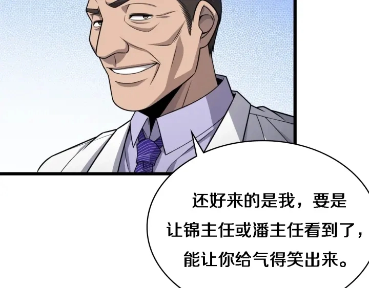 大医凌然小说笔趣阁漫画,第24话 审查2图