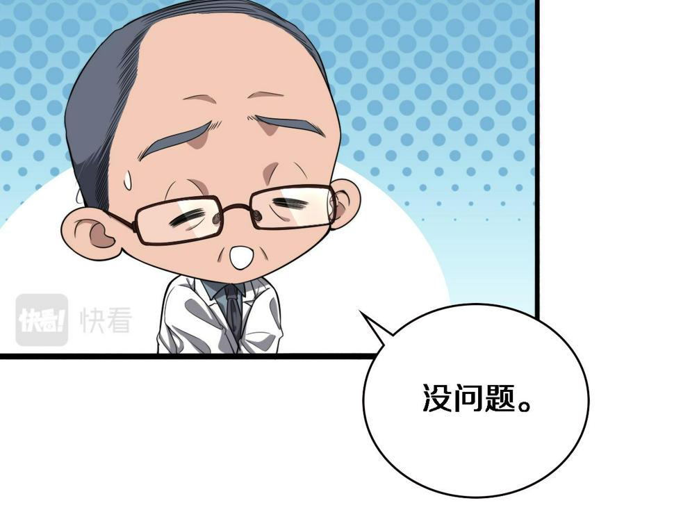 大医凌然漫画免费下拉式6漫画漫画,第207话 训练新人1图