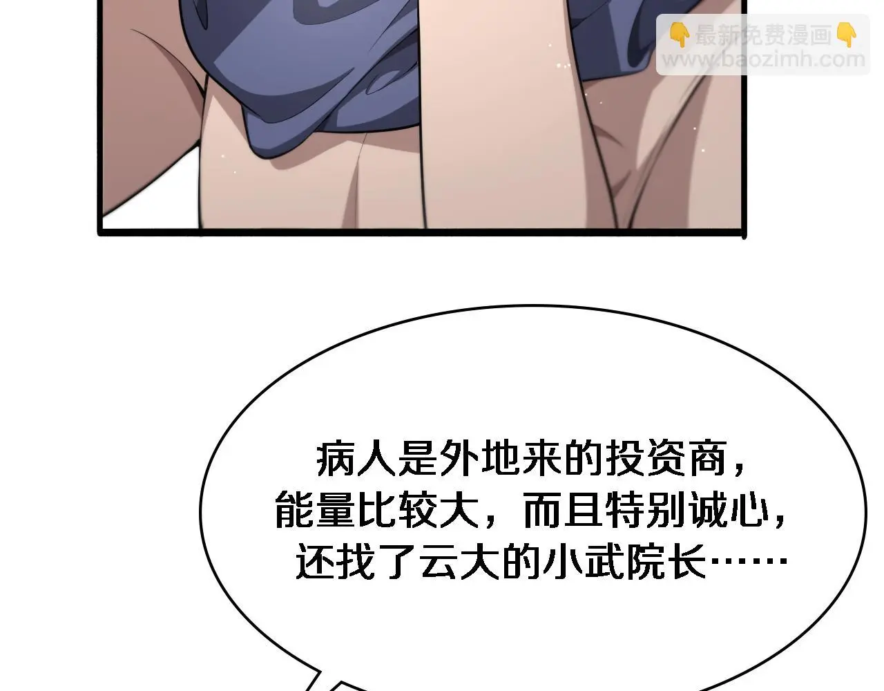 大医凌然漫画免费下拉式6漫画漫画,第252话 再混乱也不怕2图