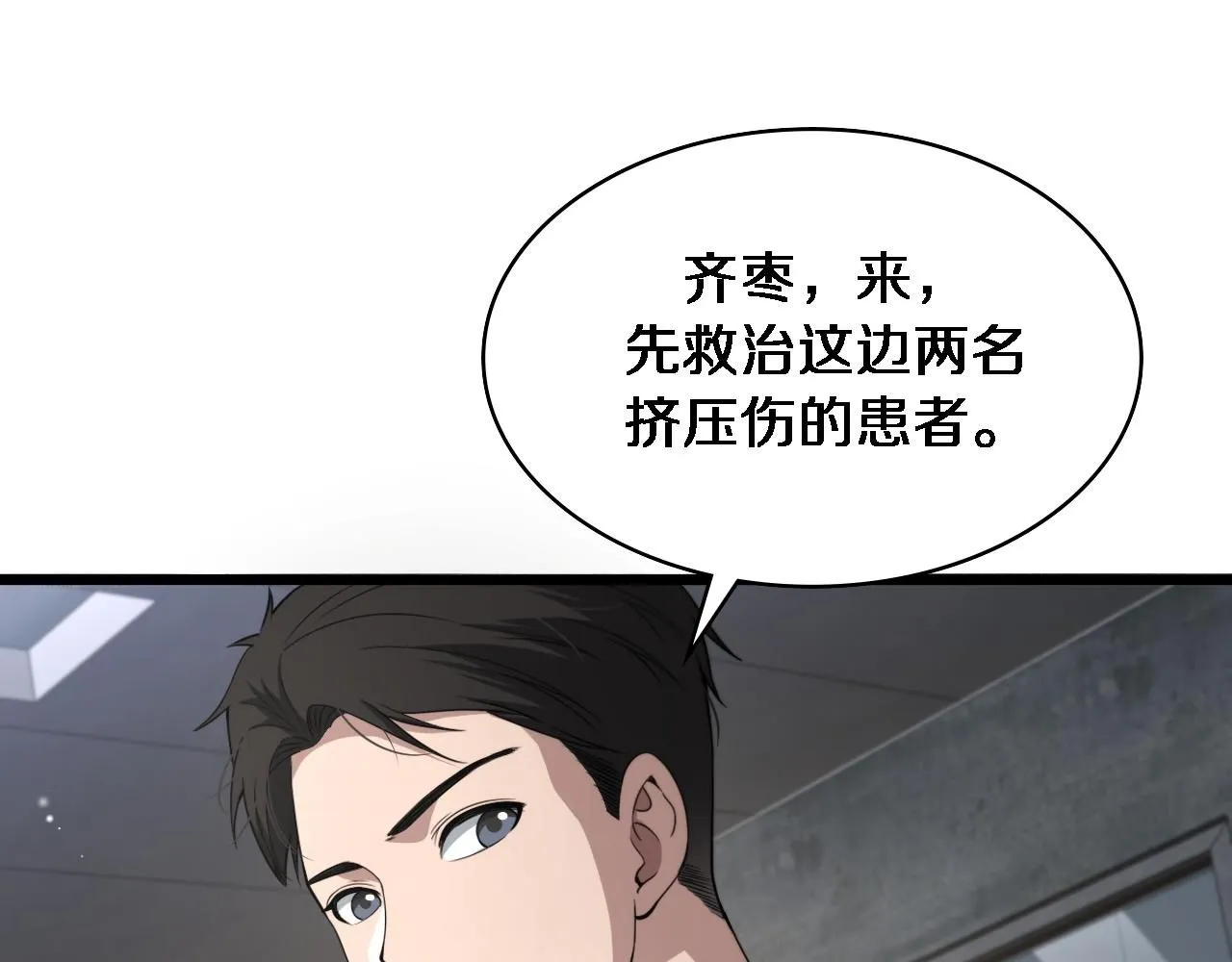大医凌然小说笔趣阁漫画,第241话 第一天的实习1图
