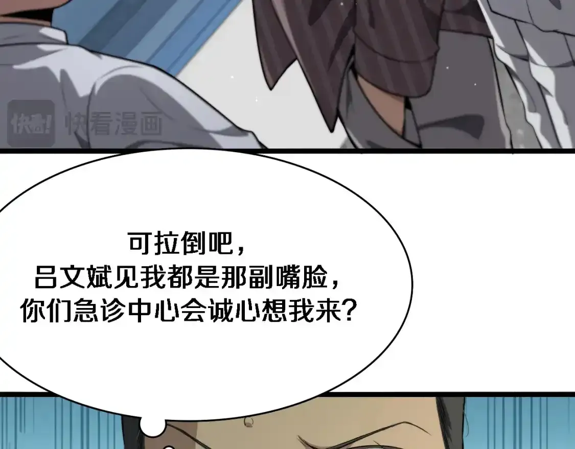 大医凌然漫画免费下拉式6漫画漫画,第266话 卤医生的爱情1图
