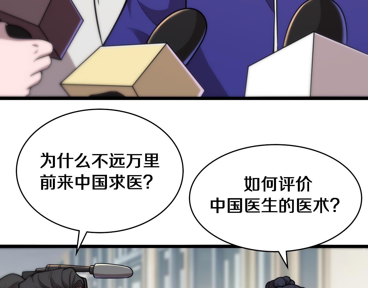 大医凌然漫画免费下拉式6漫画漫画,第114话 不要急着做决定1图