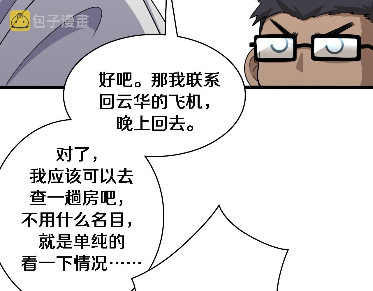 大医凌然漫画免费下拉式6漫画漫画,第93话 都听凌医生的2图