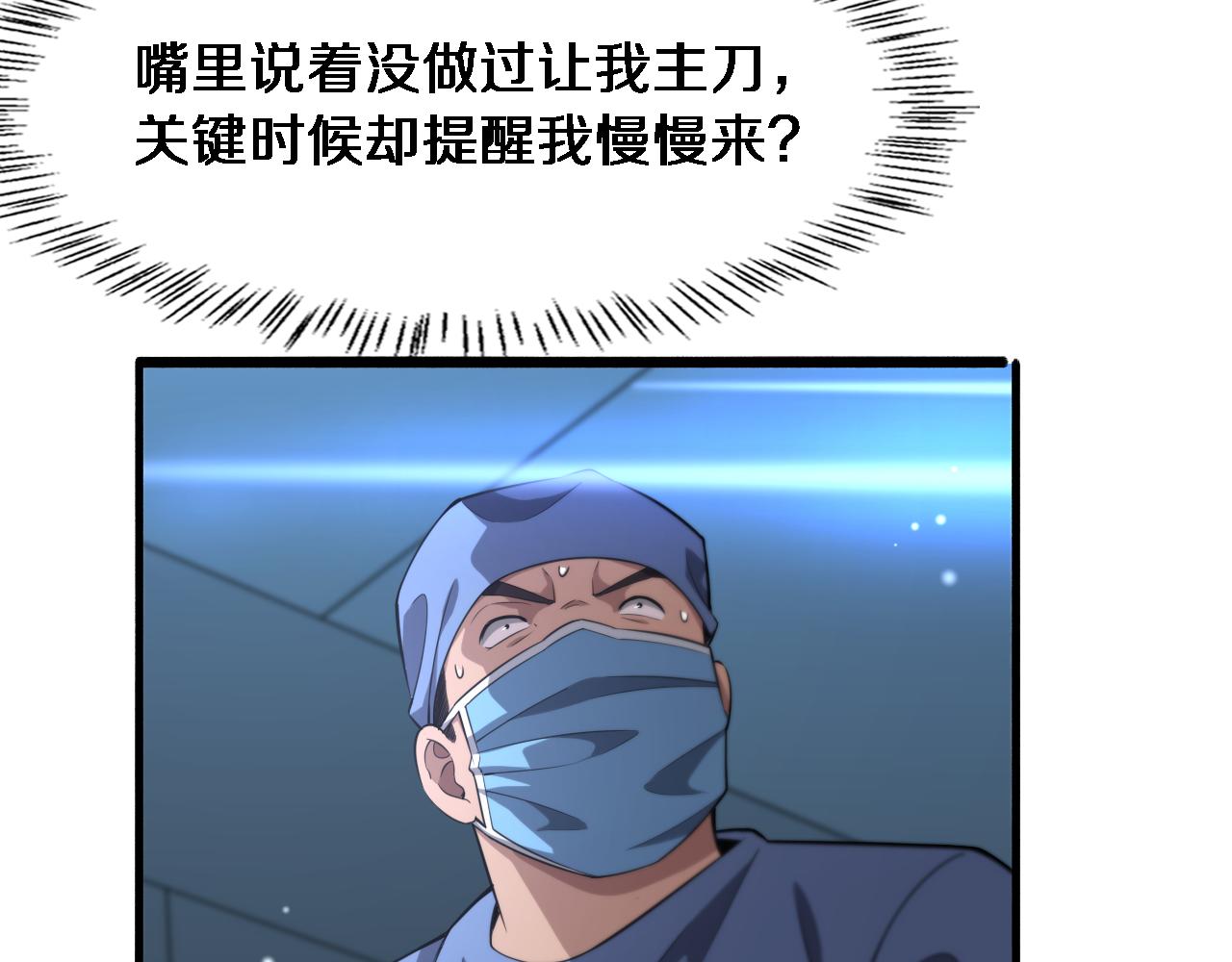 大医凌然漫画免费下拉式6漫画漫画,第162话 陪练2图