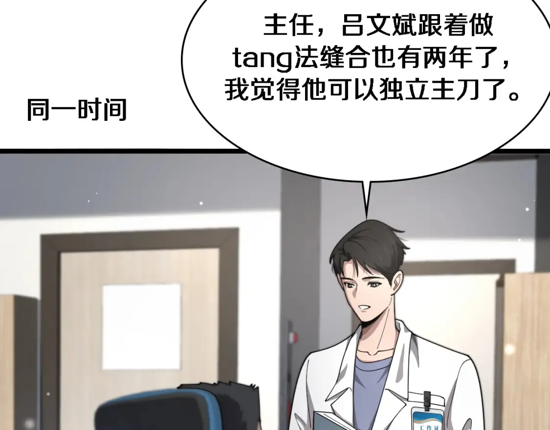 大医凌然漫画免费下拉式6漫画漫画,第267话 爱情事情双丰收的人！2图