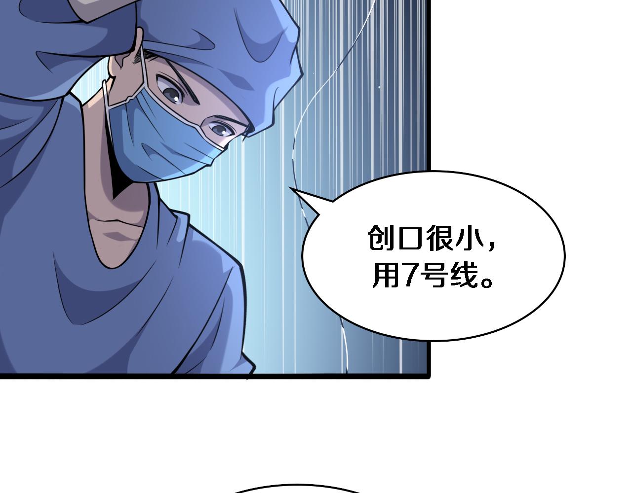 大医凌然漫画免费下拉式6漫画漫画,第102话 功成！2图