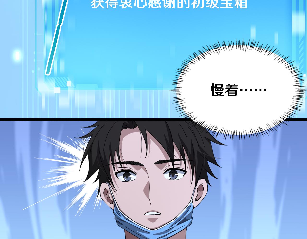 大医凌然漫画免费下拉式6漫画漫画,第176话 空间也很重要1图