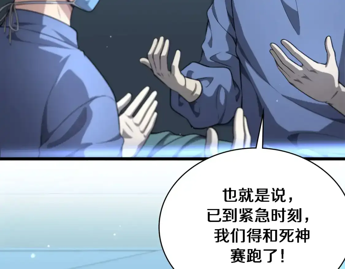 大医凌然漫画免费下拉式6漫画漫画,第266话 卤医生的爱情2图