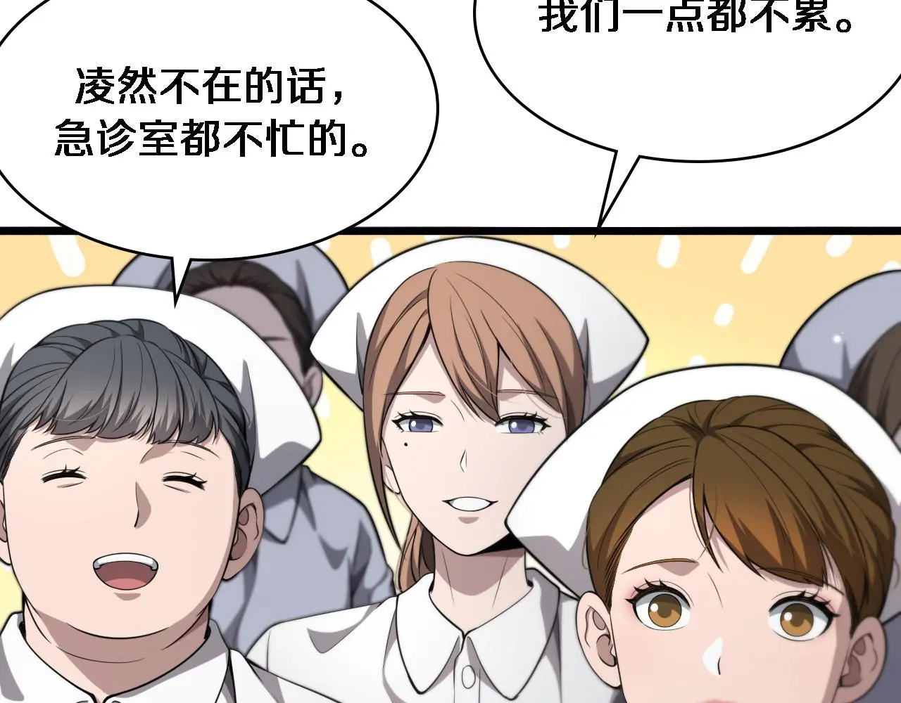 大医凌然漫画免费下拉式6漫画漫画,第250话 我们家2图