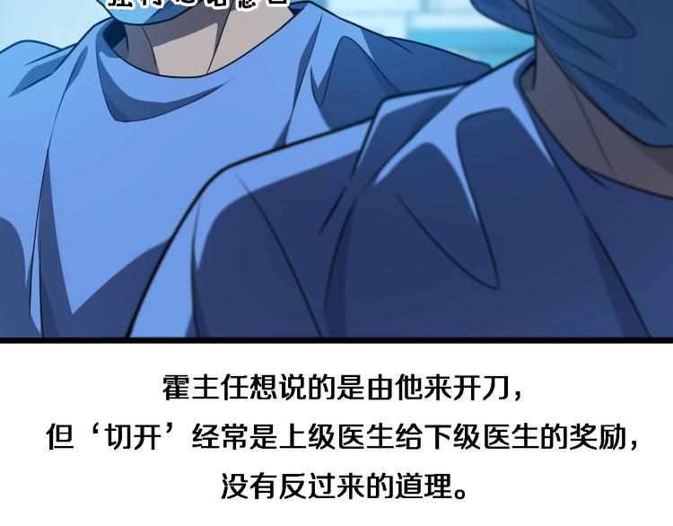 大医凌然漫画免费下拉式6漫画漫画,第30话 有朝一日刀在手2图
