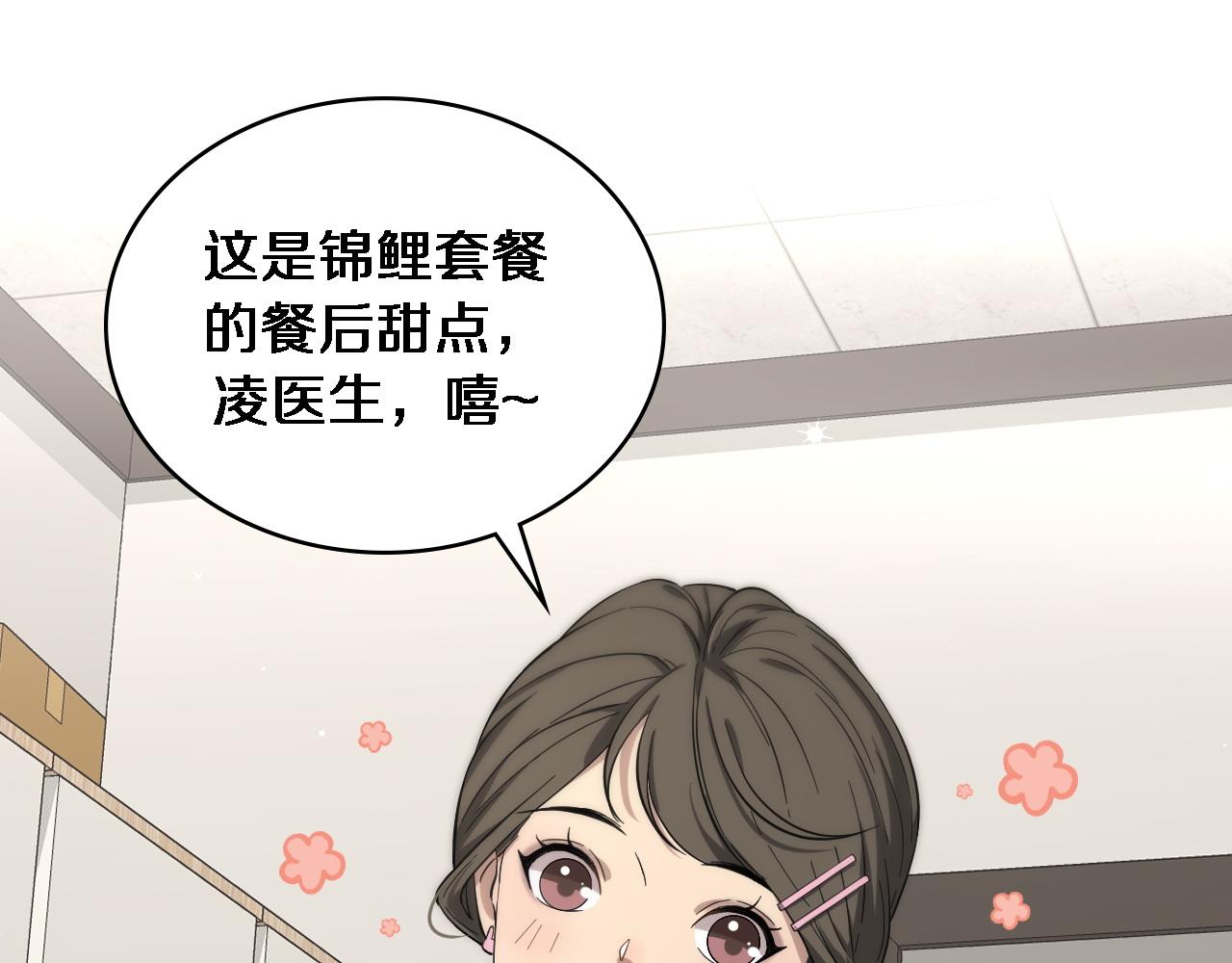 大医凌然漫画免费下拉式6漫画漫画,第120话 力所能及的事1图