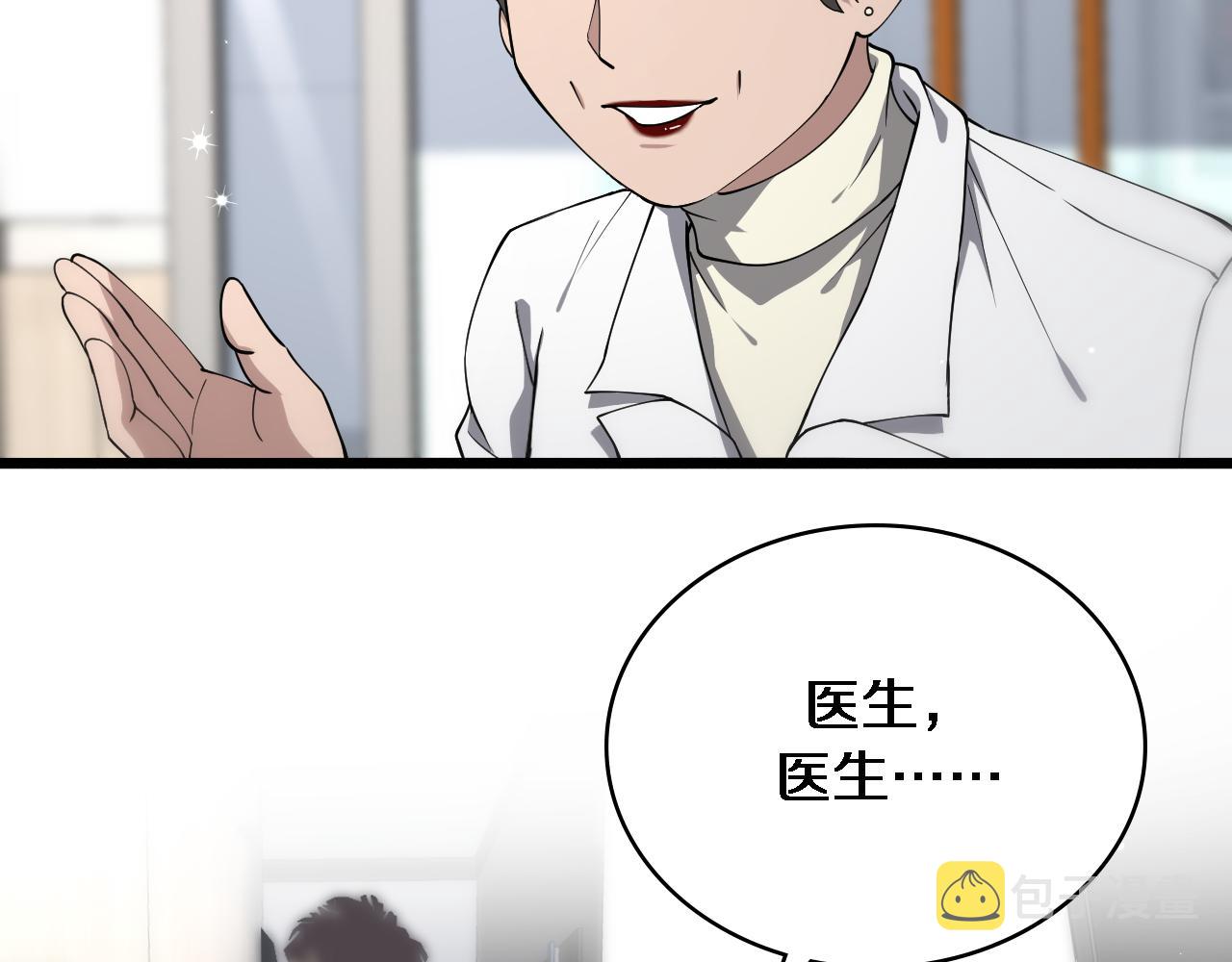 大医凌然漫画免费下拉式6漫画漫画,第124 提上日程2图