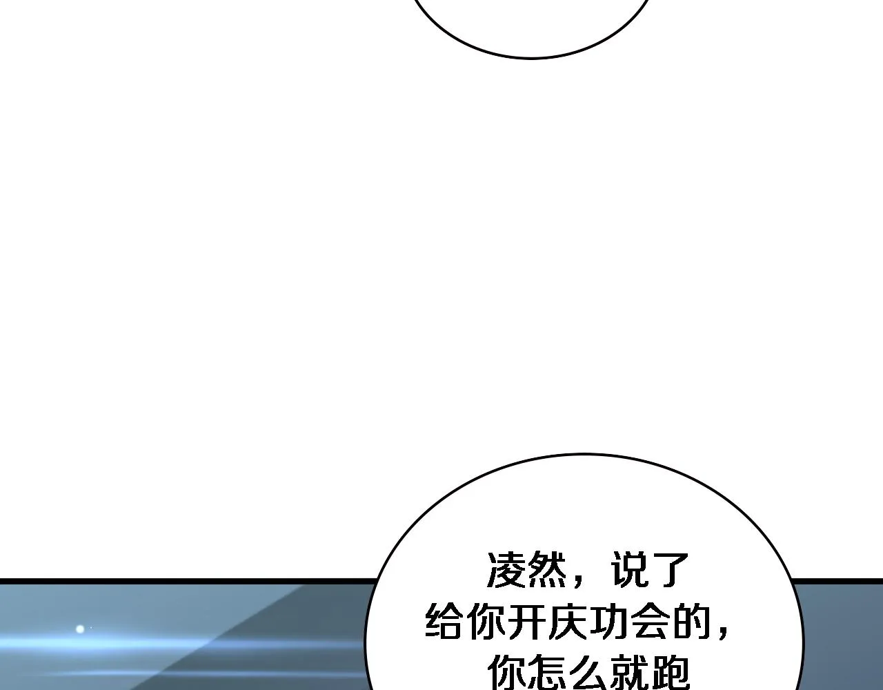 大医凌然小说笔趣阁漫画,第223话 庆功会1图