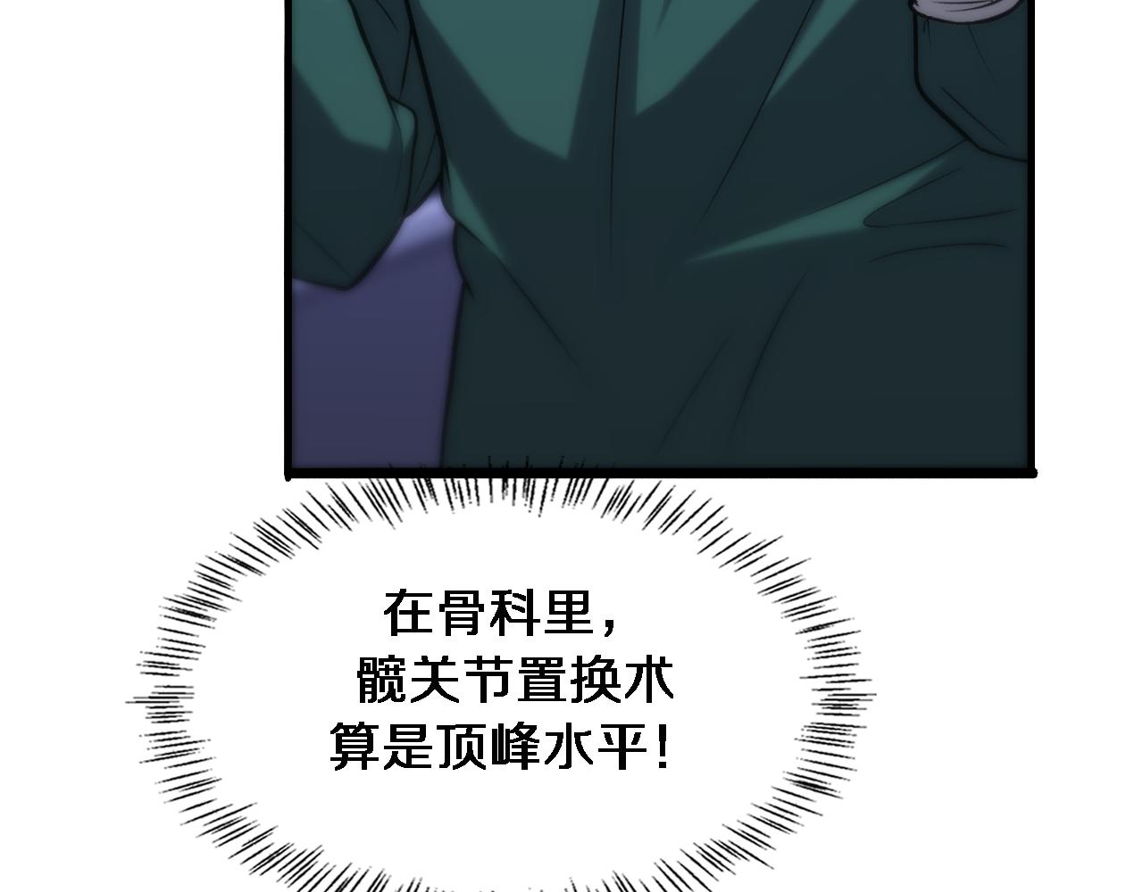 大医凌然漫画免费下拉式6漫画漫画,第107话 别问，我叫余媛1图