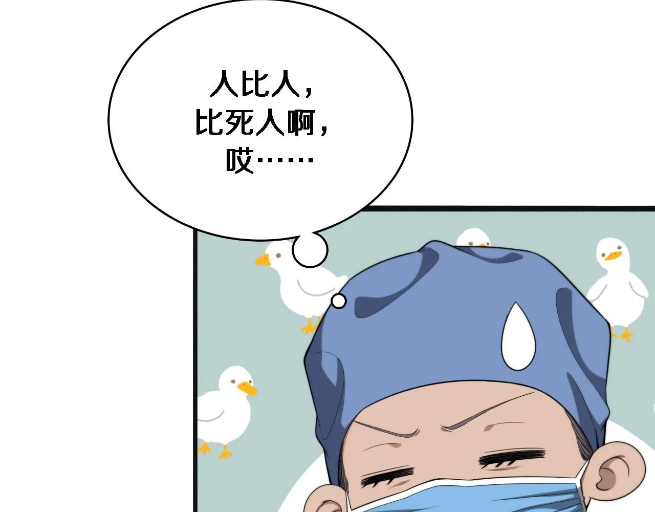 大医凌然漫画免费下拉式6漫画漫画,第239话 丰富知识体系1图