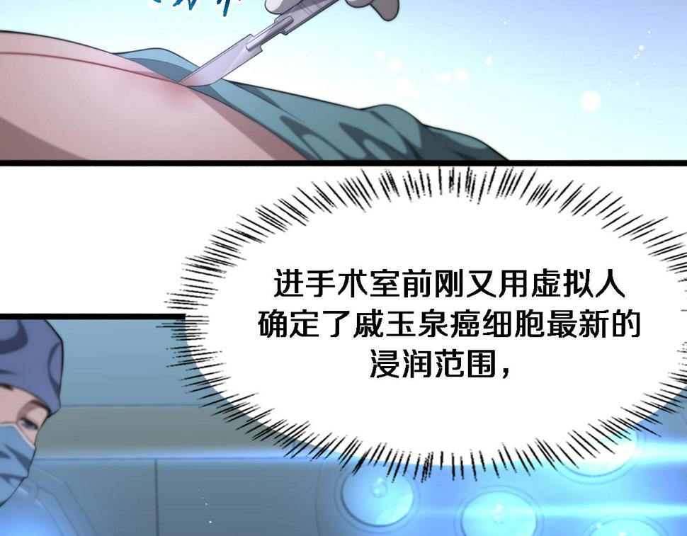 大医凌然漫画免费下拉式6漫画漫画,第196话 少切点就行？1图