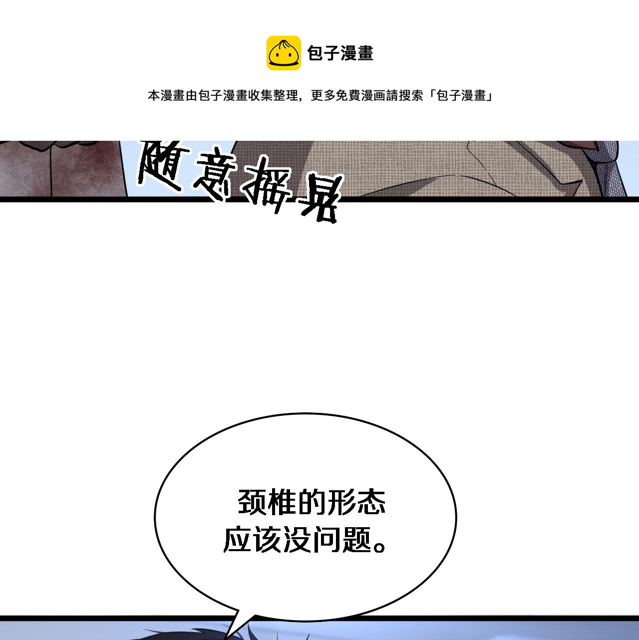 大医凌然漫画免费下拉式6漫画漫画,第109话 凌医生要被拐走了？1图