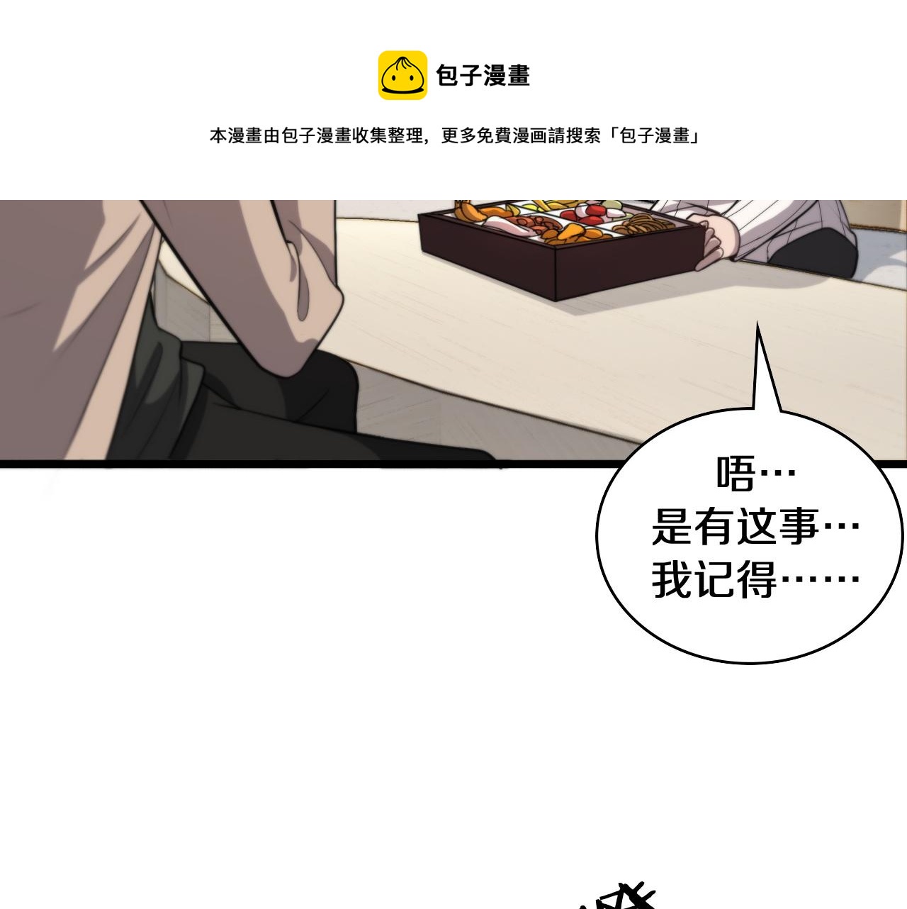 大医凌然漫画免费下拉式6漫画漫画,第108话 这种礼物怕不怕？1图