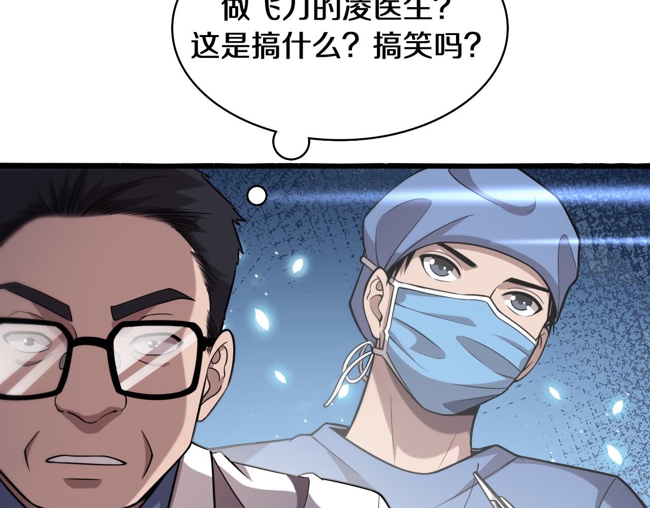 大医凌然漫画免费下拉式6漫画漫画,第137话 执医考试1图