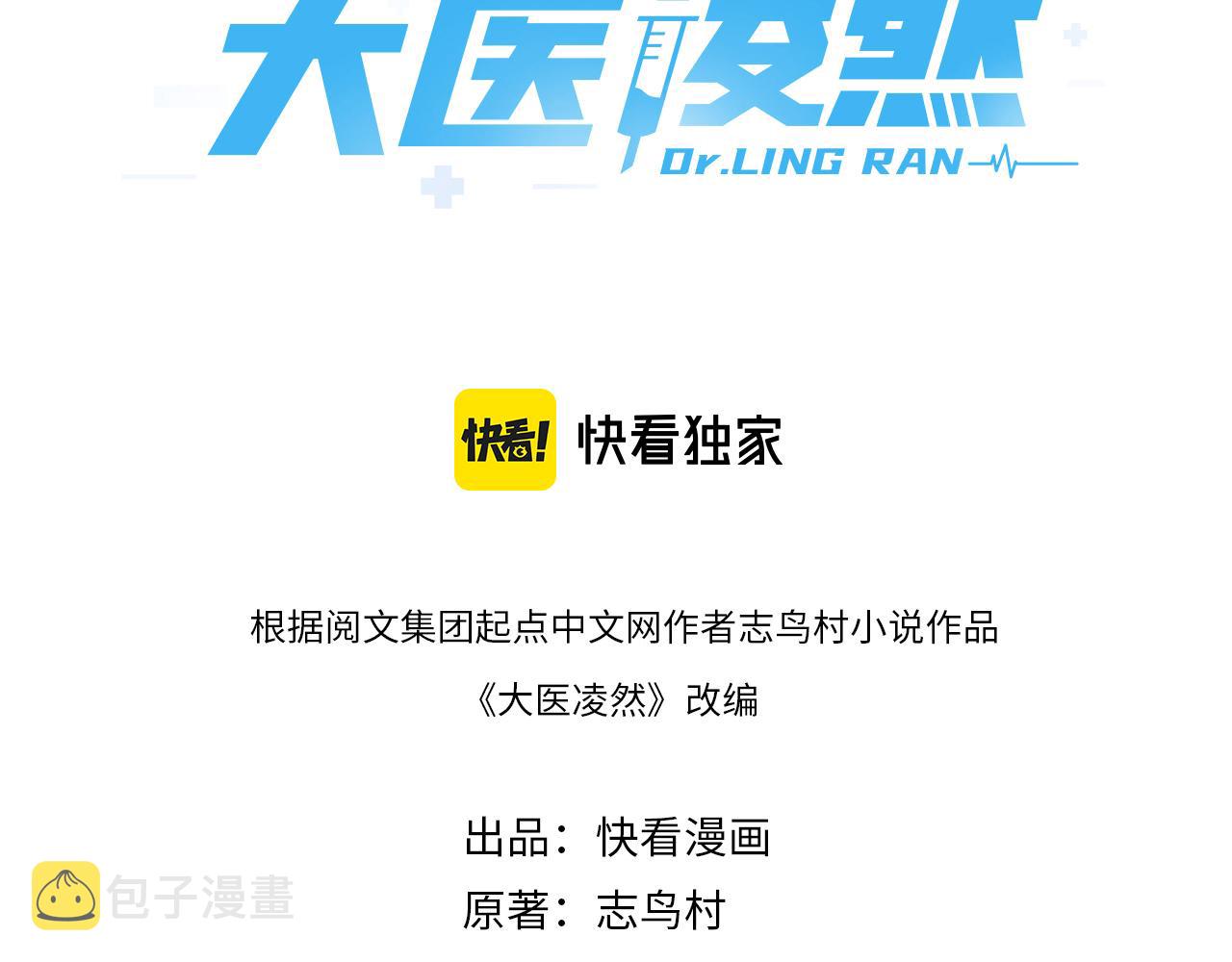 大医凌然漫画免费下拉式6漫画漫画,第159话 极限中的极限1图