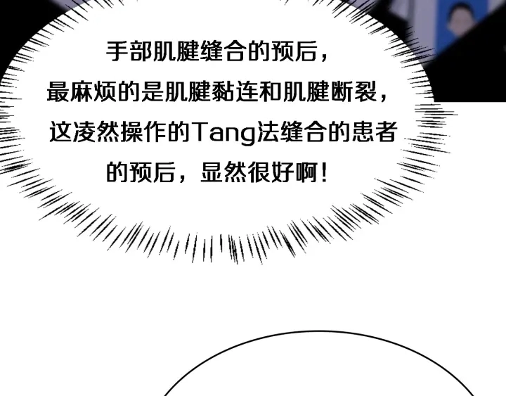 大医凌然小说笔趣阁漫画,第24话 审查2图