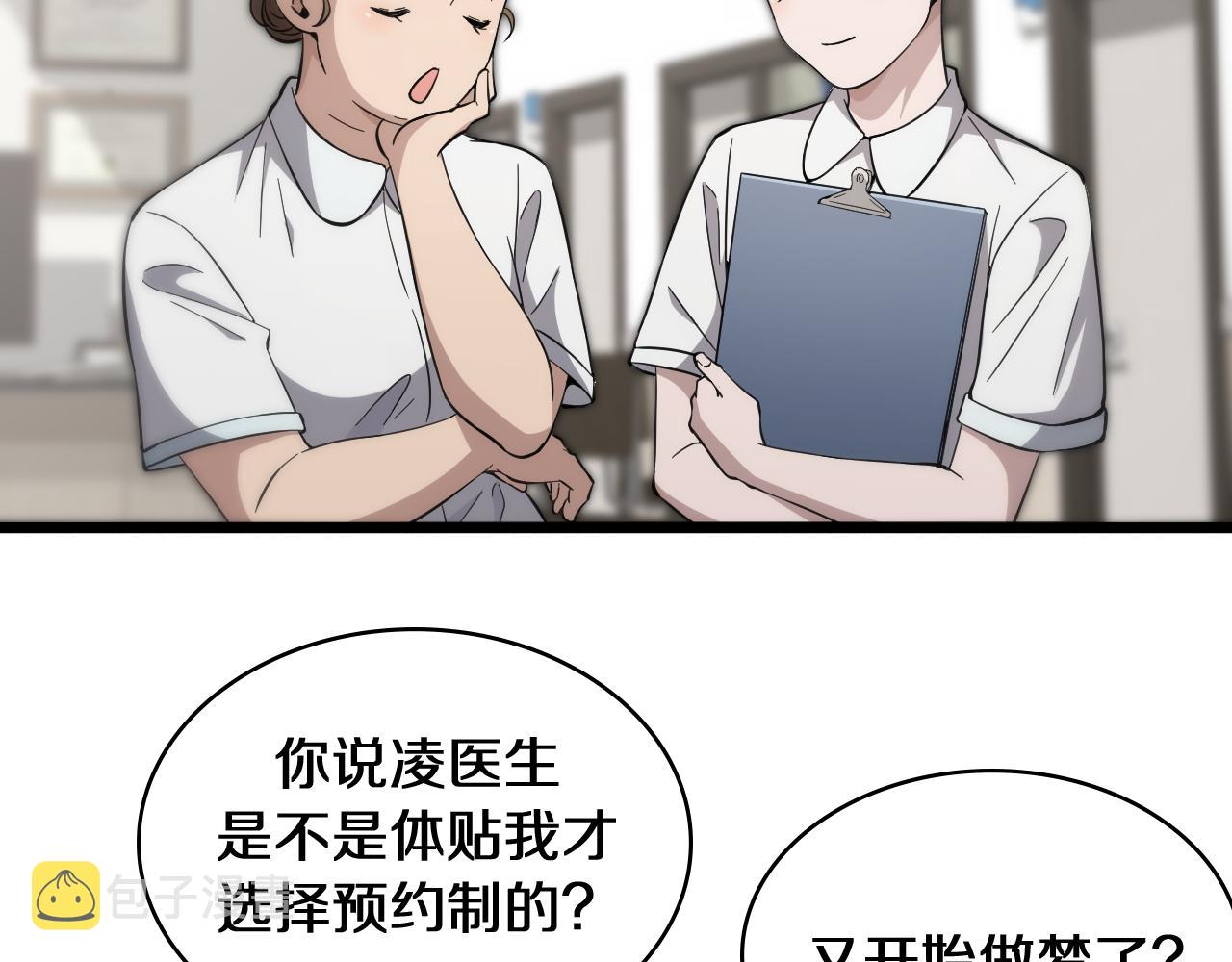 大医凌然漫画免费下拉式6漫画漫画,第138话 心肺复苏2图