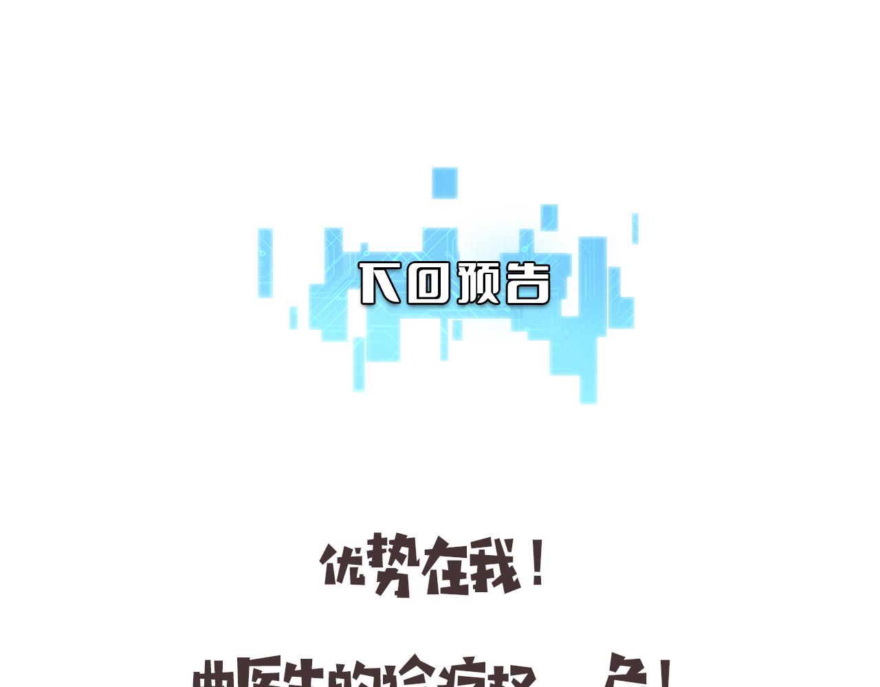 大医凌然漫画免费下拉式6漫画漫画,第82话 跟着感觉走2图