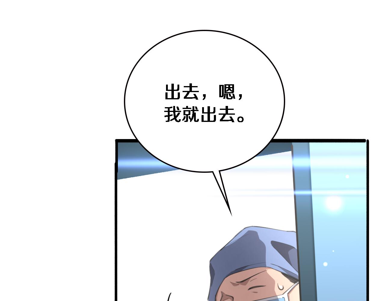 大医凌然漫画免费下拉式6漫画漫画,第174话 方案2图