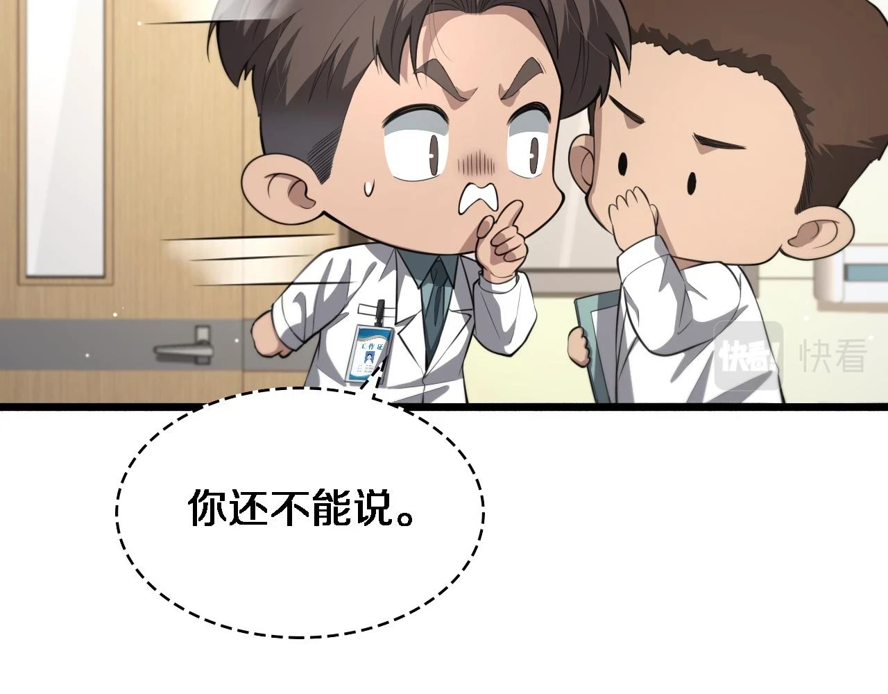 大医凌然漫画免费下拉式6漫画漫画,第194话 怕什么阴谋？2图