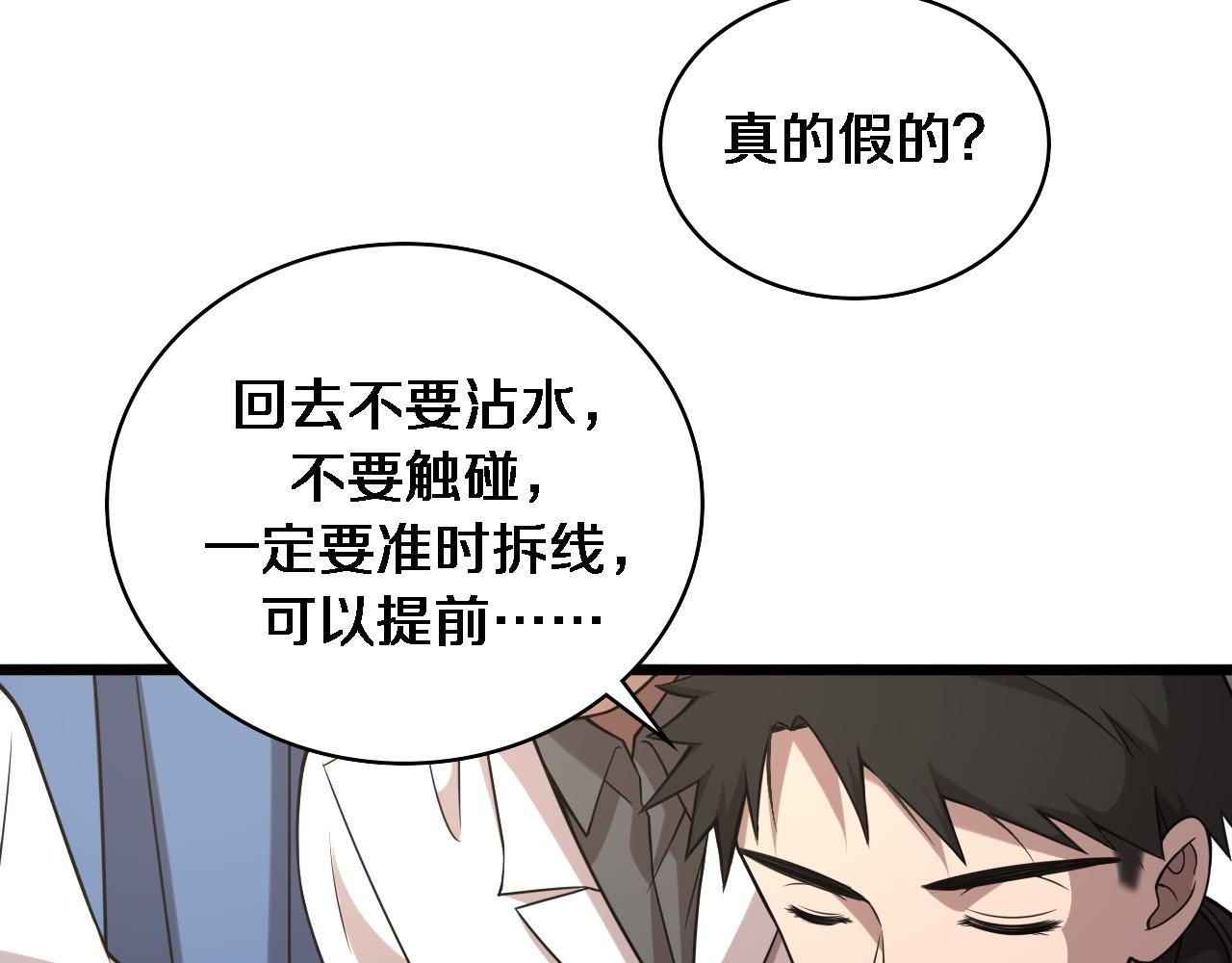 大医凌然漫画免费下拉式6漫画漫画,第97话 腹痛与直升机1图