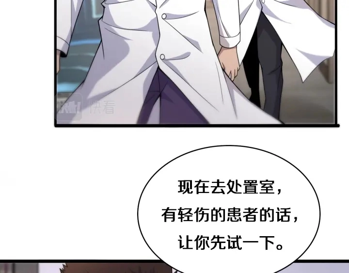 大医凌然漫画免费下拉式6漫画漫画,第69话 为什么就忍不住？1图
