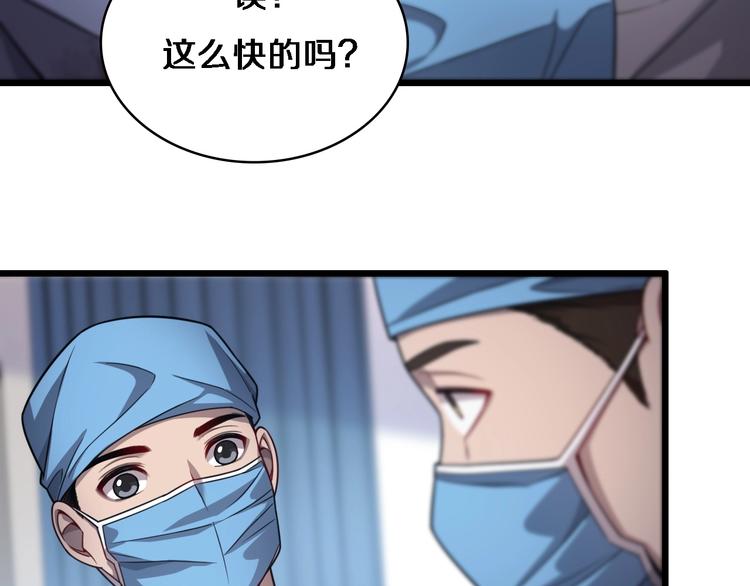 大医凌然漫画免费下拉式6漫画漫画,第9话 我有人1图