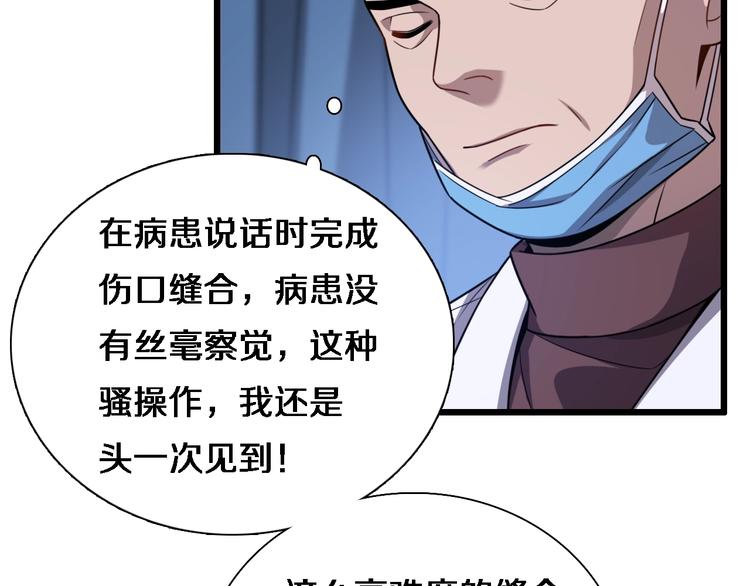 大医凌然漫画免费下拉式6漫画漫画,第5话 社会人的认可1图