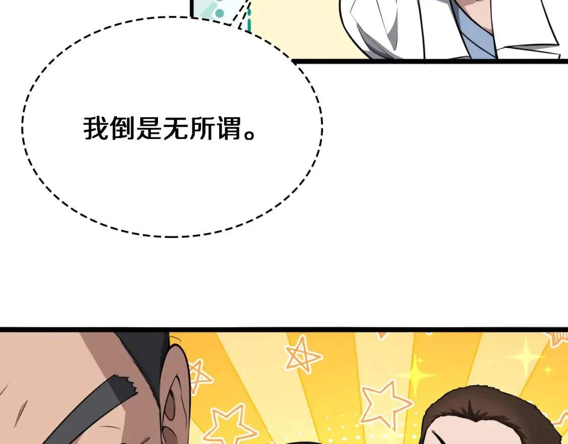大医凌然漫画免费下拉式6漫画漫画,第269话 中心的样子1图