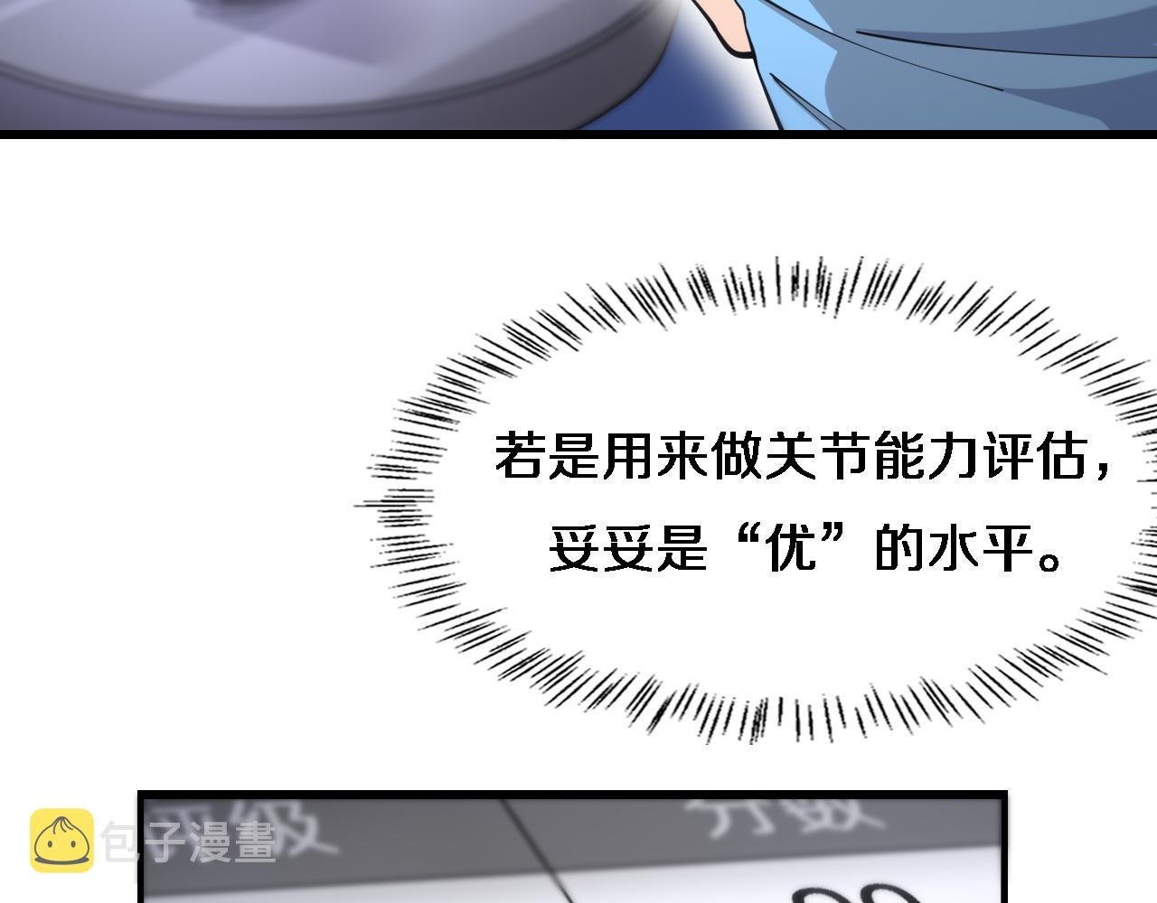 大医凌然漫画免费下拉式6漫画漫画,第89话 发难突然而至1图