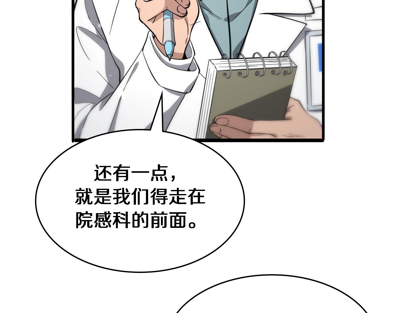 大医凌然漫画免费下拉式6漫画漫画,第126 院感升级1图