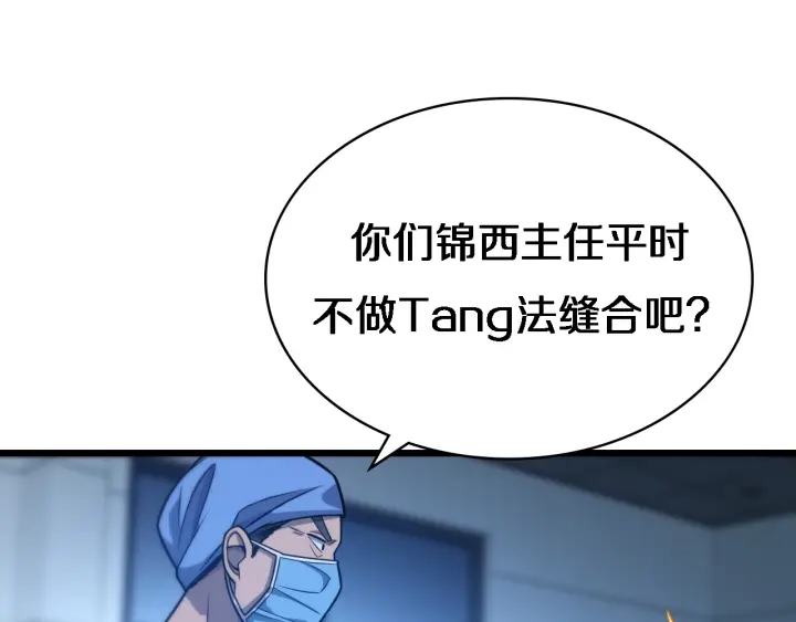 大医凌然漫画免费下拉式6漫画漫画,第23话 热泪盈眶1图