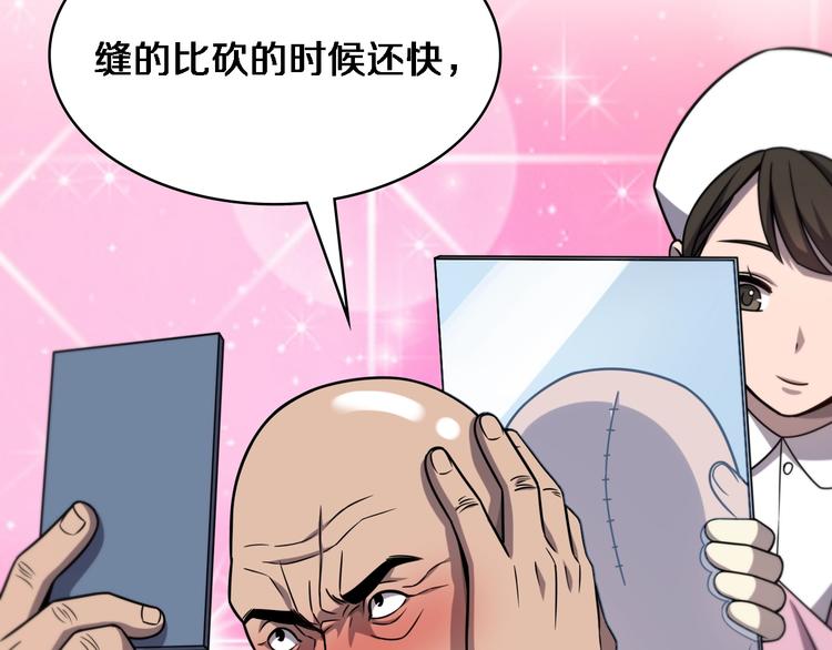 大医凌然漫画免费下拉式6漫画漫画,第5话 社会人的认可1图
