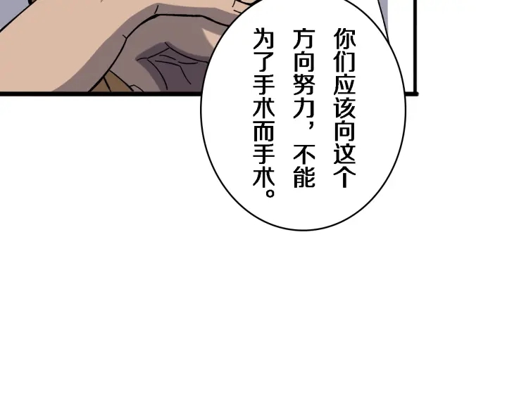 大医凌然漫画免费下拉式6漫画漫画,第39话 桥本的游戏2图