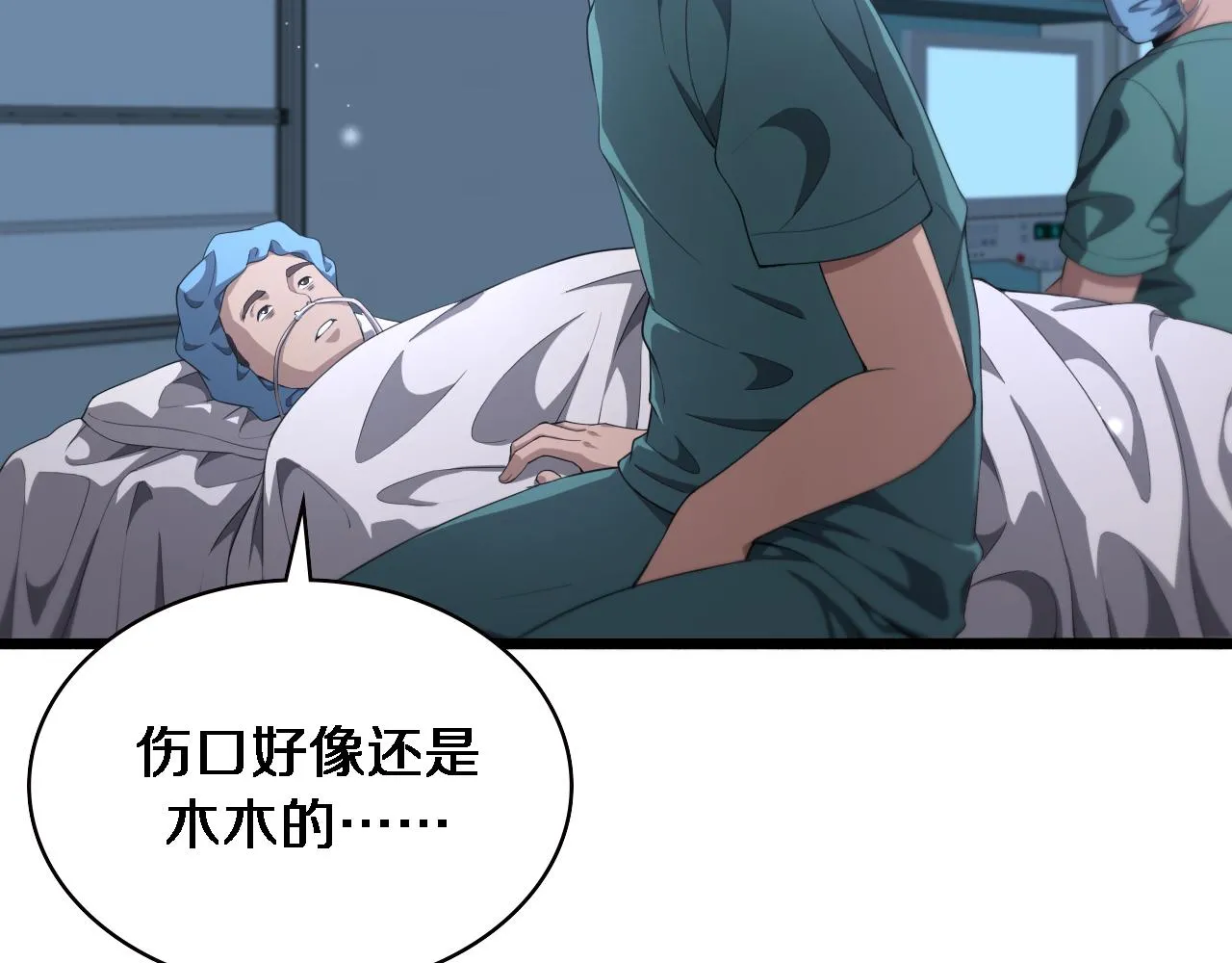 大医凌然漫画免费下拉式6漫画漫画,第226话 互联网病房2图