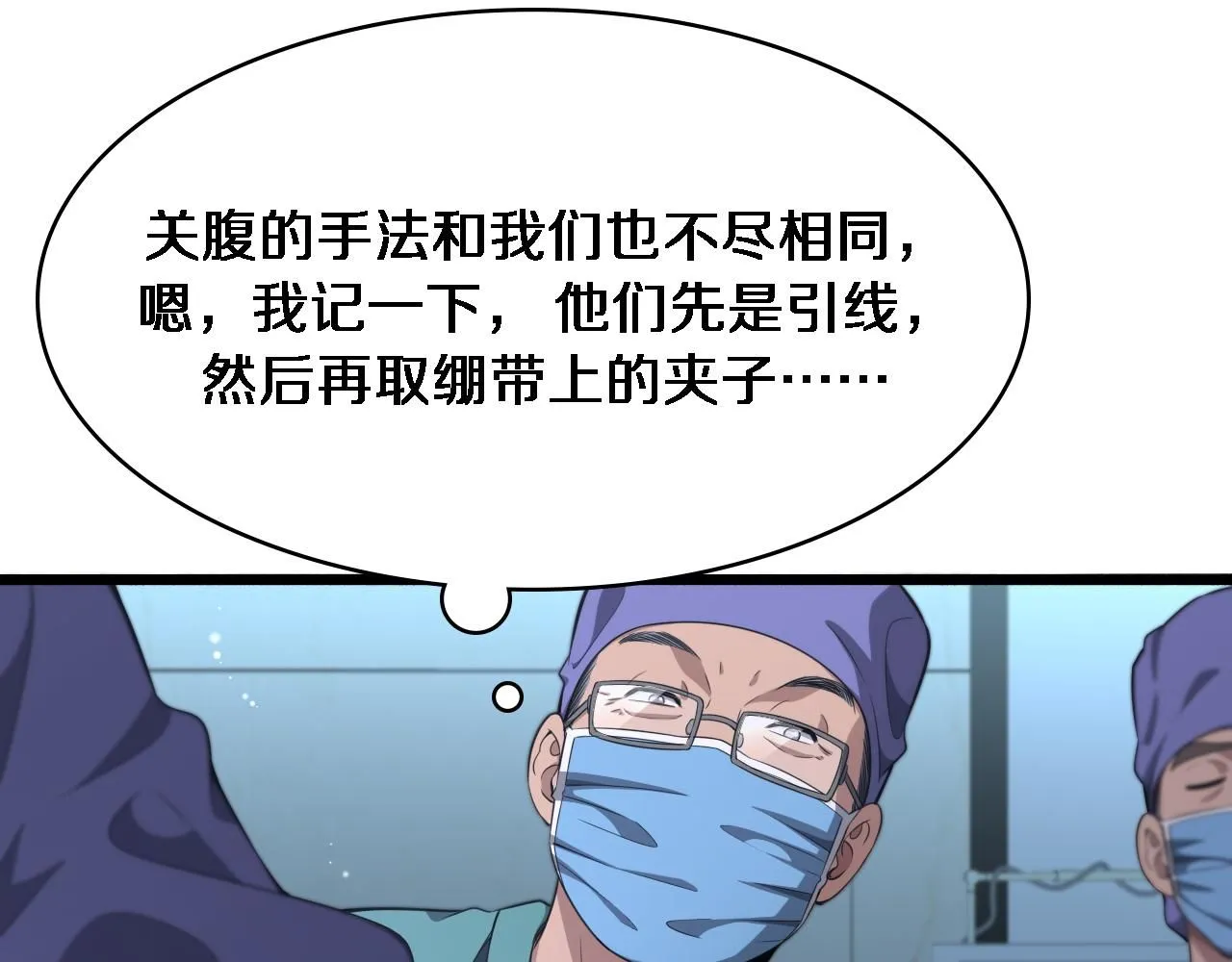 大医凌然漫画免费下拉式6漫画漫画,第244话 另辟蹊径1图