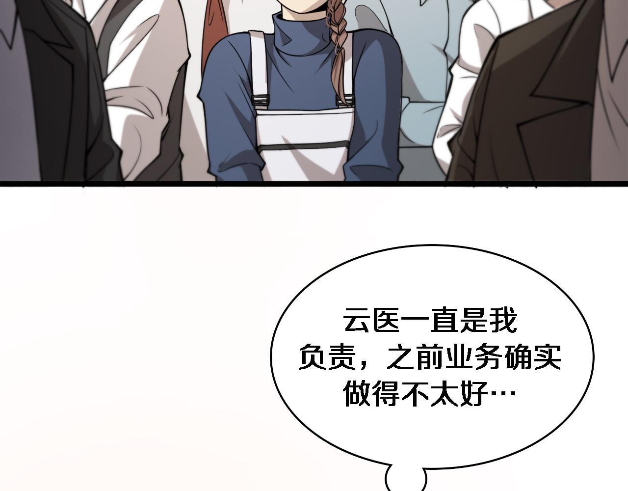 大医凌然漫画免费下拉式6漫画漫画,第104话 普通宝箱的特殊爆率1图