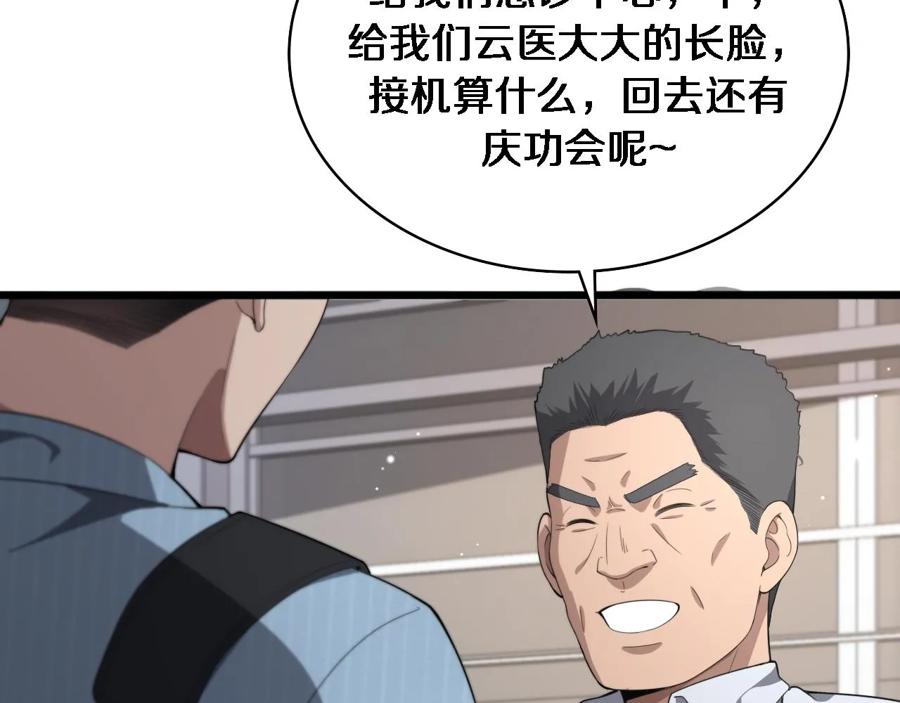 大医凌然小说笔趣阁漫画,第223话 庆功会1图