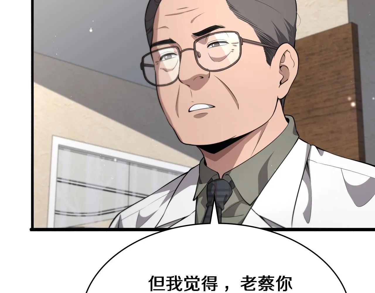 大医凌然漫画免费下拉式6漫画漫画,第245话 短处不能和长处比2图