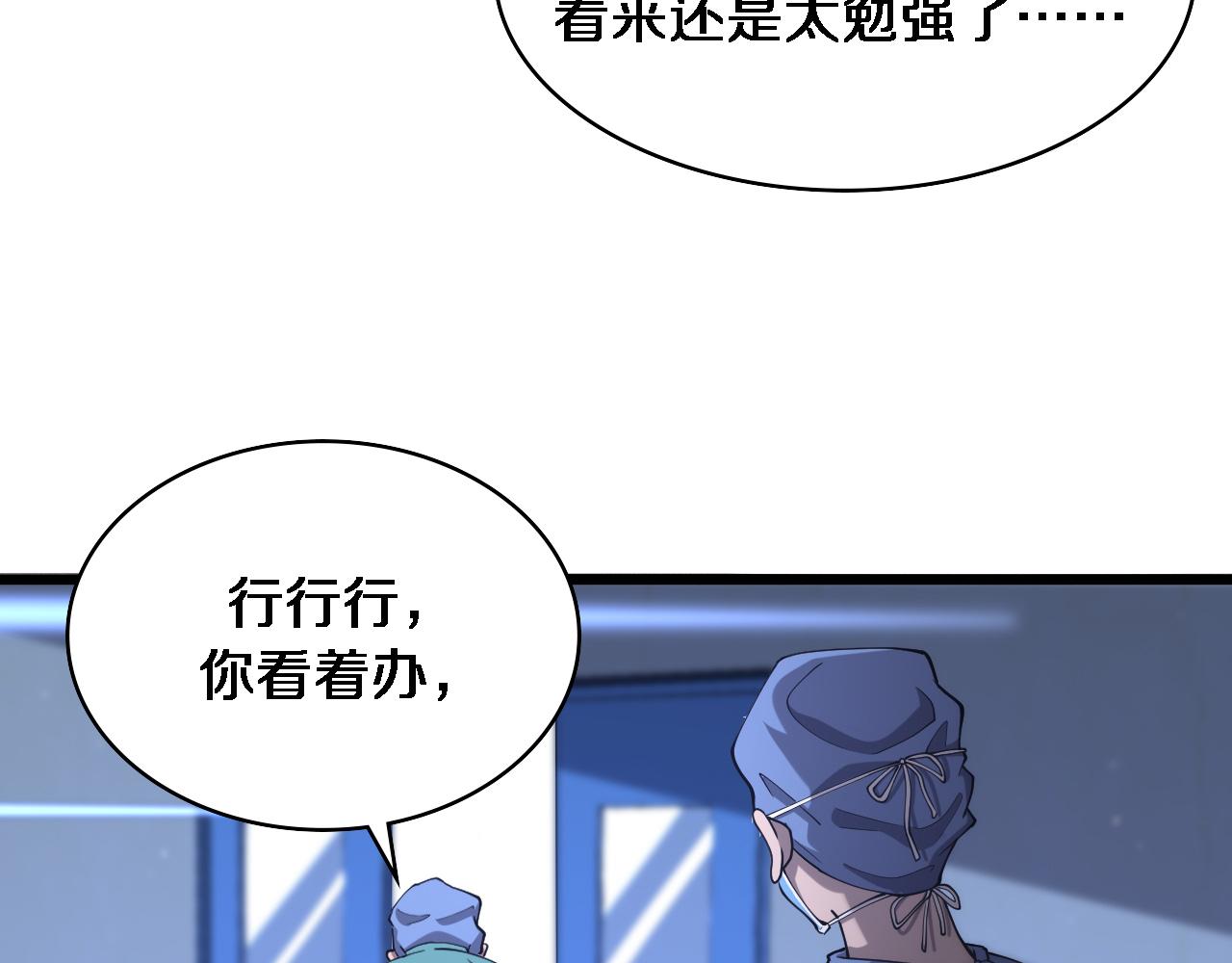 大医凌然漫画免费下拉式6漫画漫画,第123话 给予重视2图