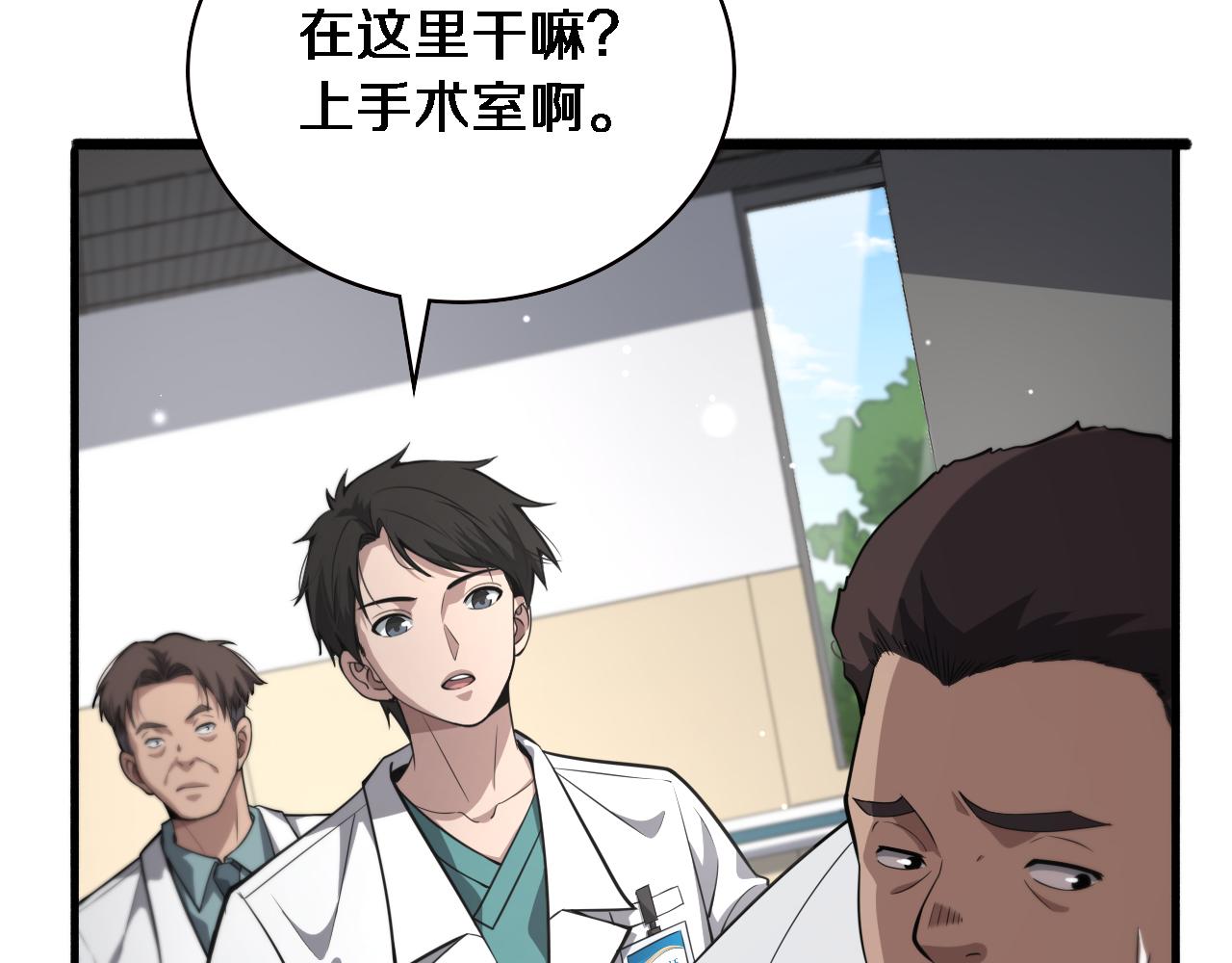 大医凌然漫画免费下拉式6漫画漫画,第177话 规则，用强大碾平1图
