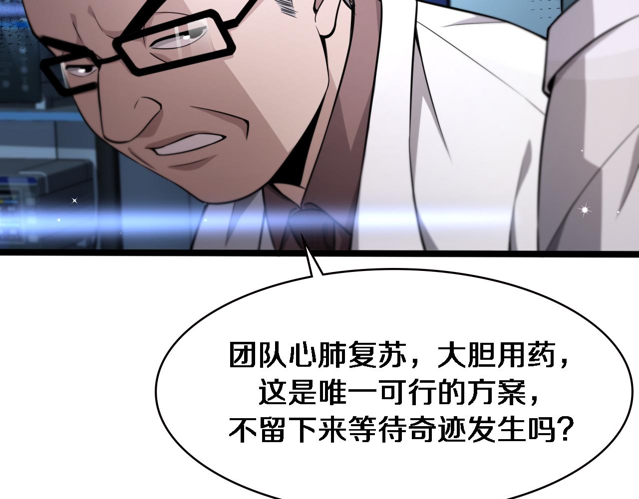 大医凌然漫画免费下拉式6漫画漫画,第148话 江山代有人才出2图