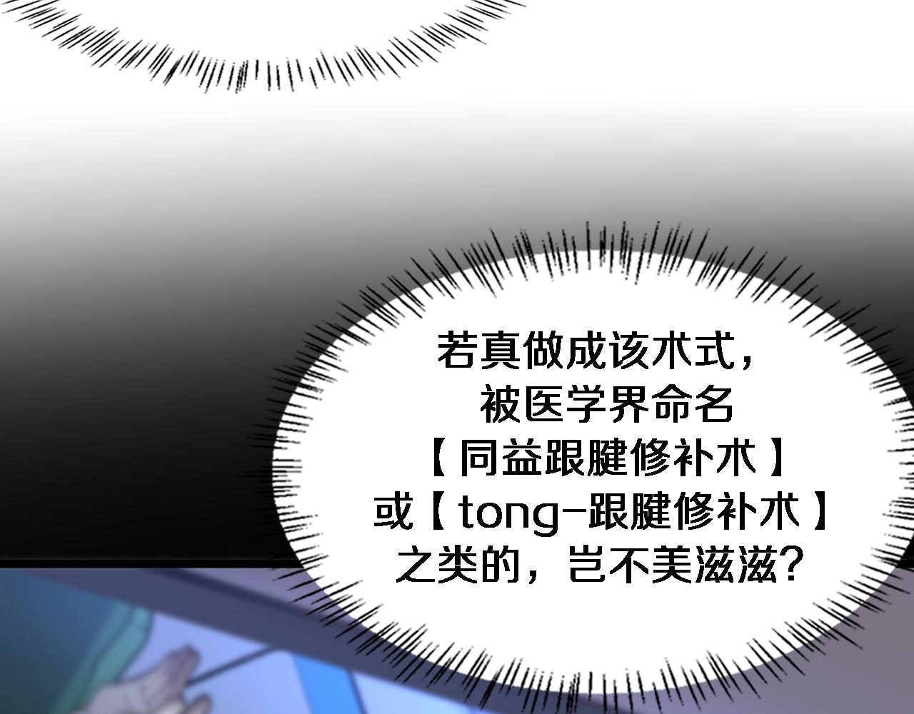 大医凌然漫画免费下拉式6漫画漫画,第92话 宝箱20连开2图